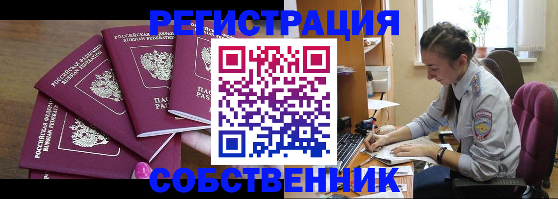купить прописку в Ворсме
